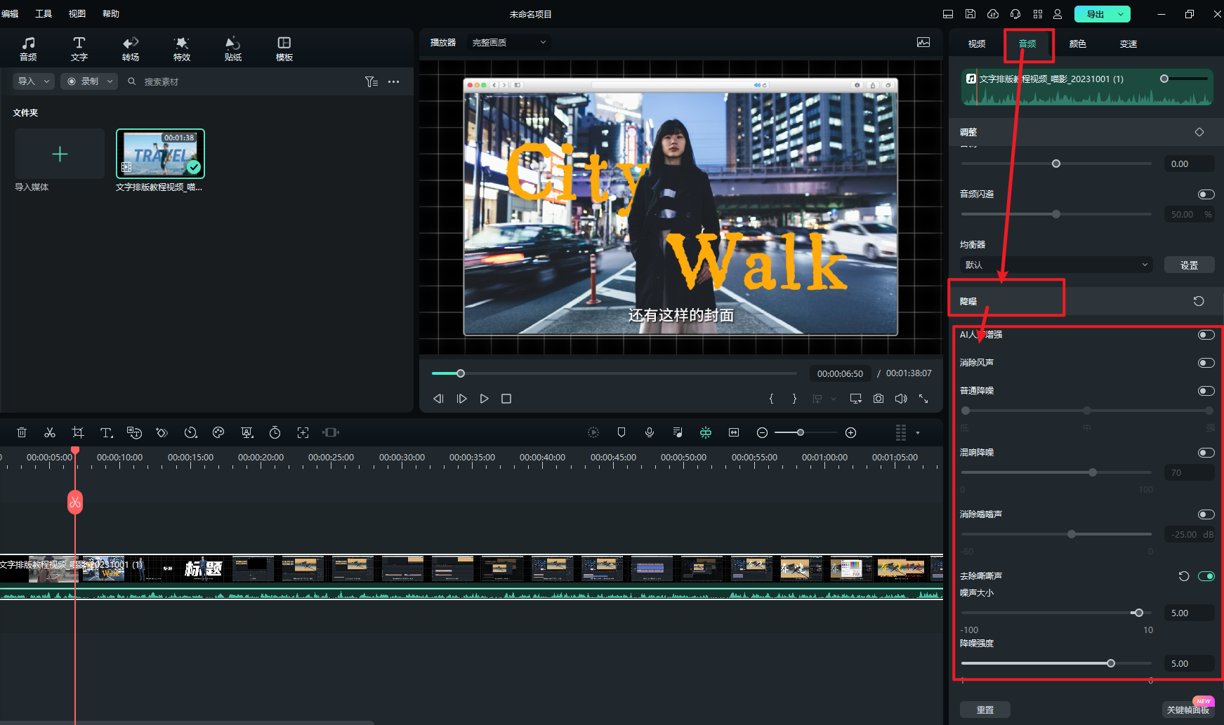 asmr视频剪辑-视频降噪