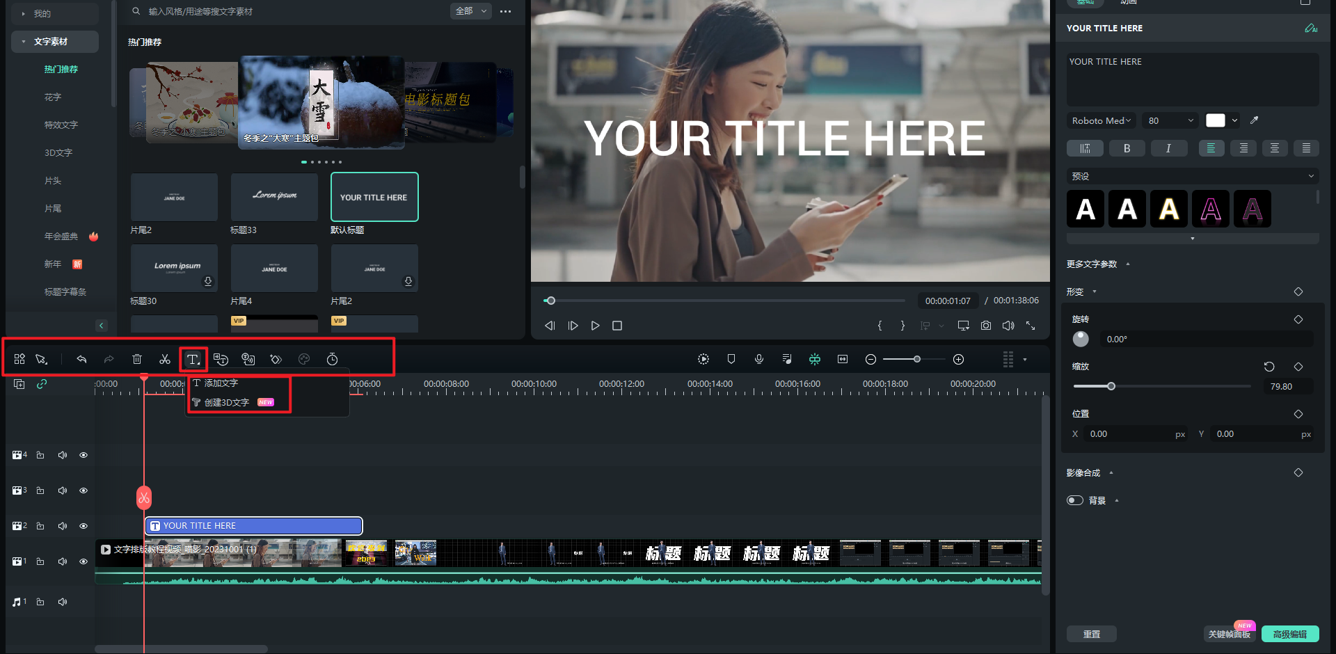 文字随人物出现开场-文字素材选择二 