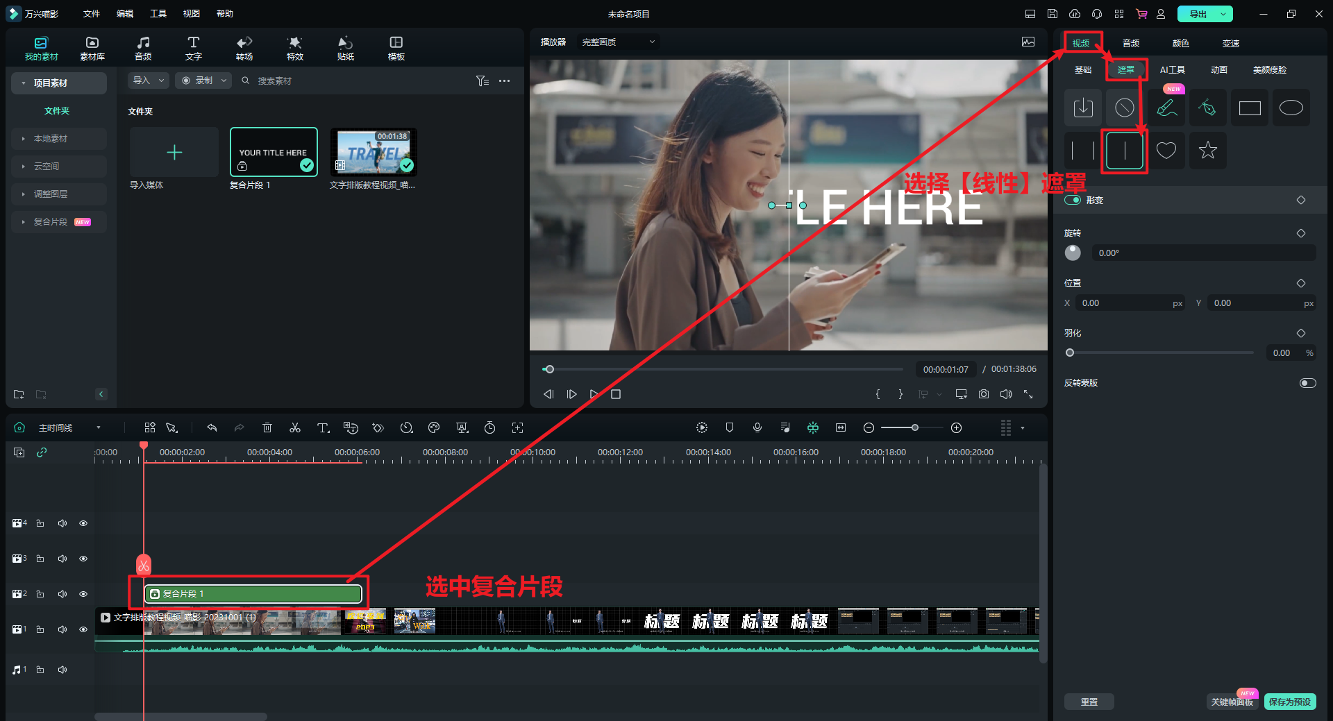 文字随人物出现开场-设置遮罩 