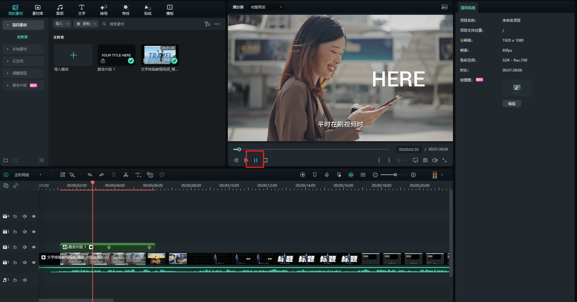 文字随人物出现开场-预览效果 