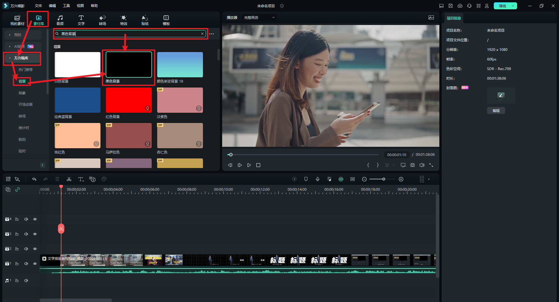 镂空文字开场-添加黑色背景