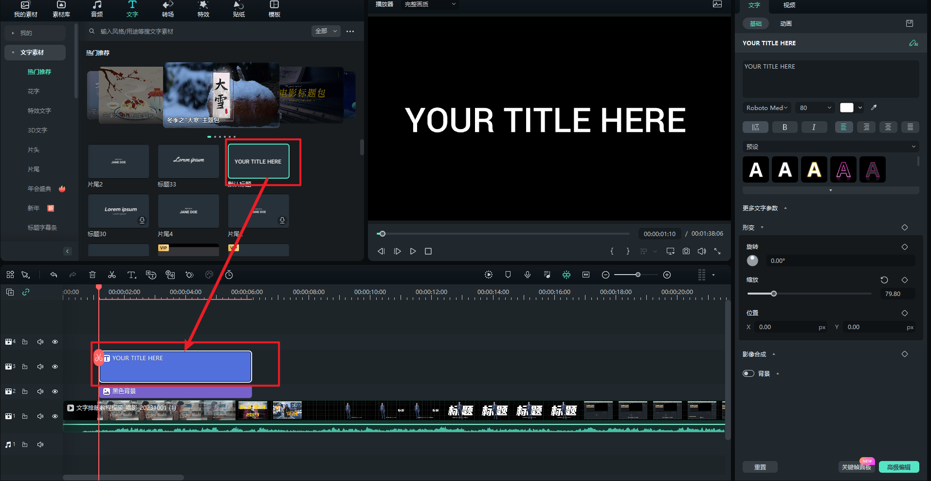 镂空文字开场-拖拽文字素材 