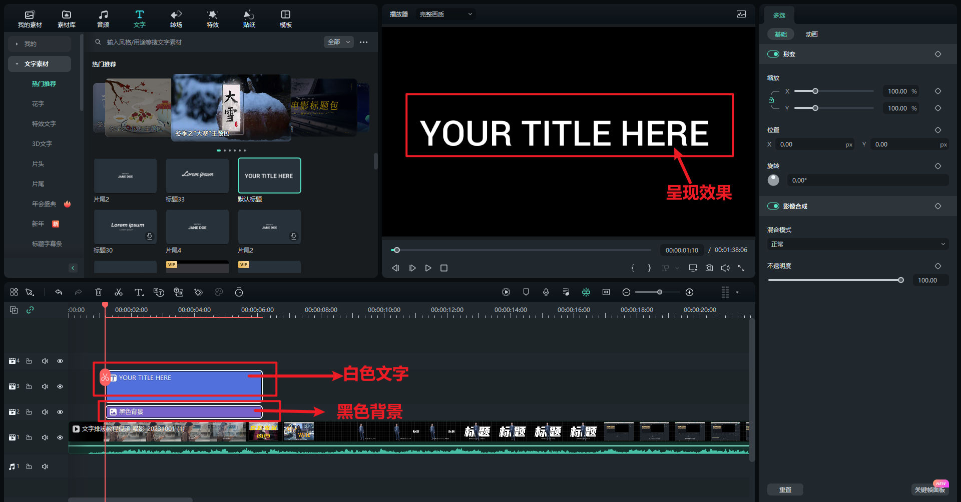 镂空文字开场-注意效果