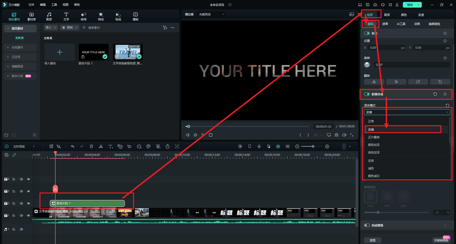 镂空文字开场-文字镂空设置