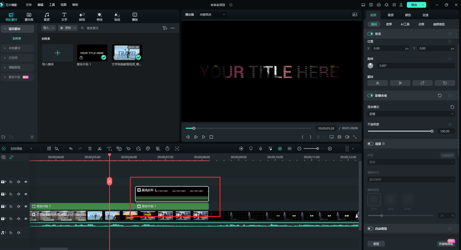 镂空文字开场-文字向上向下消失 