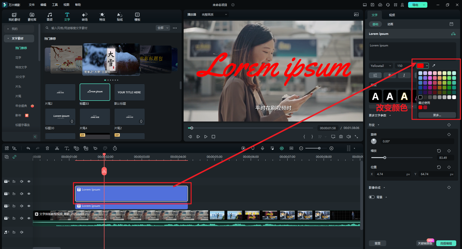 双色文字开场-文字素材添加-4 