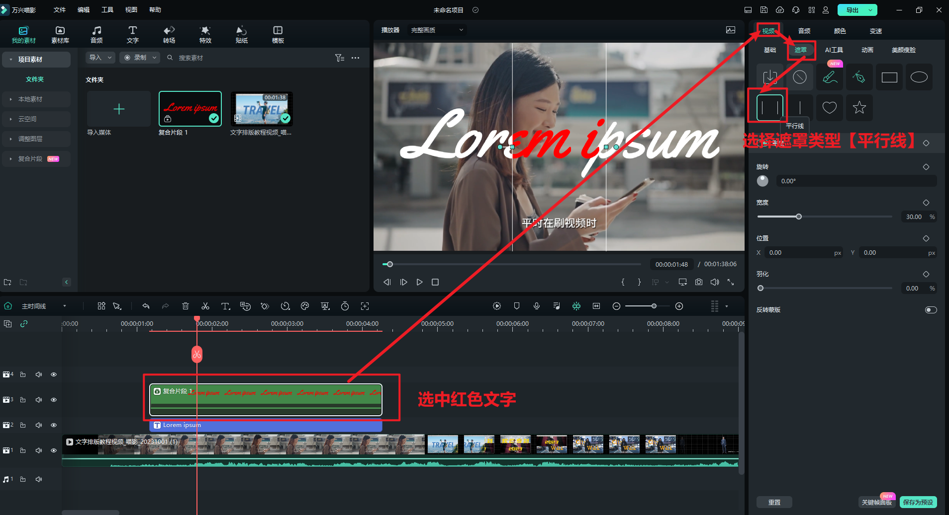 双色文字开场-设置遮罩