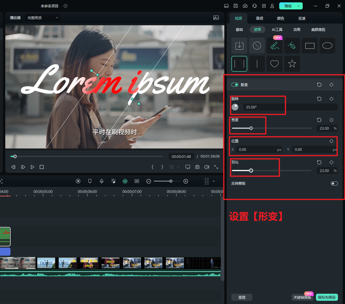 双色文字开场-设置形变