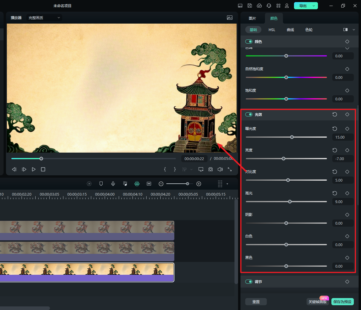  AI皮影戏-数值输入