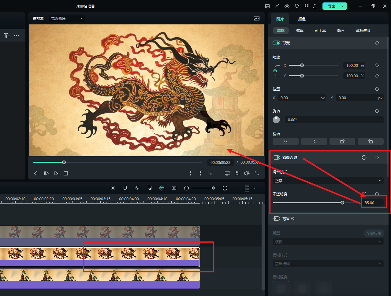 关键帧的作用-调整透明度