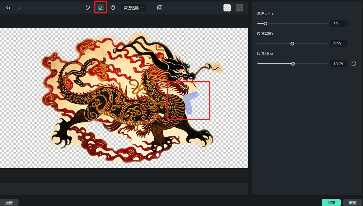  AI皮影戏-使用橡皮擦
