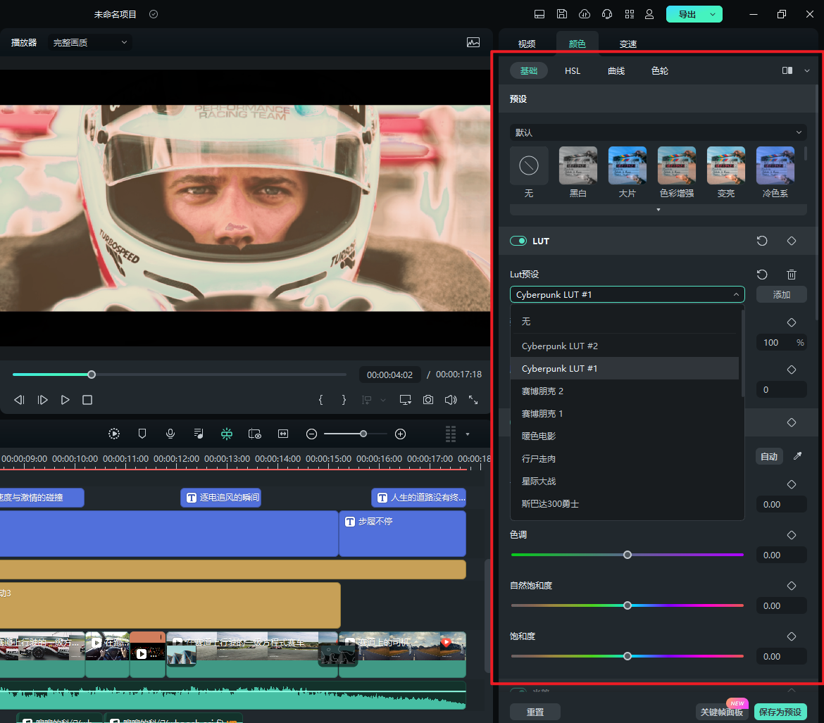 调整混剪视频颜色
