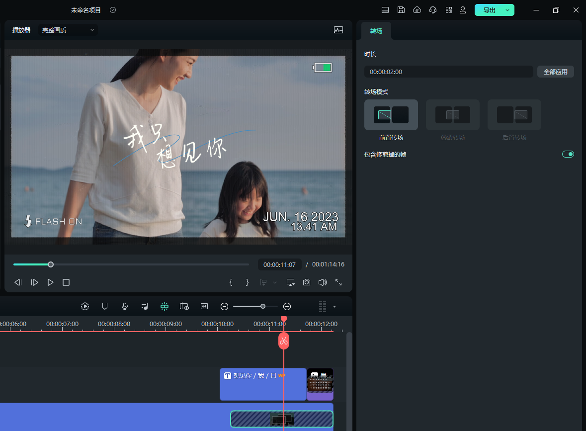 视频转场怎么弄