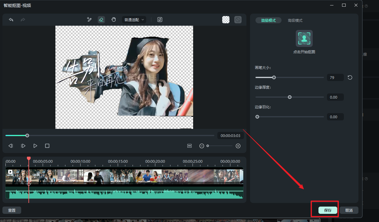 抠像如何抠文字