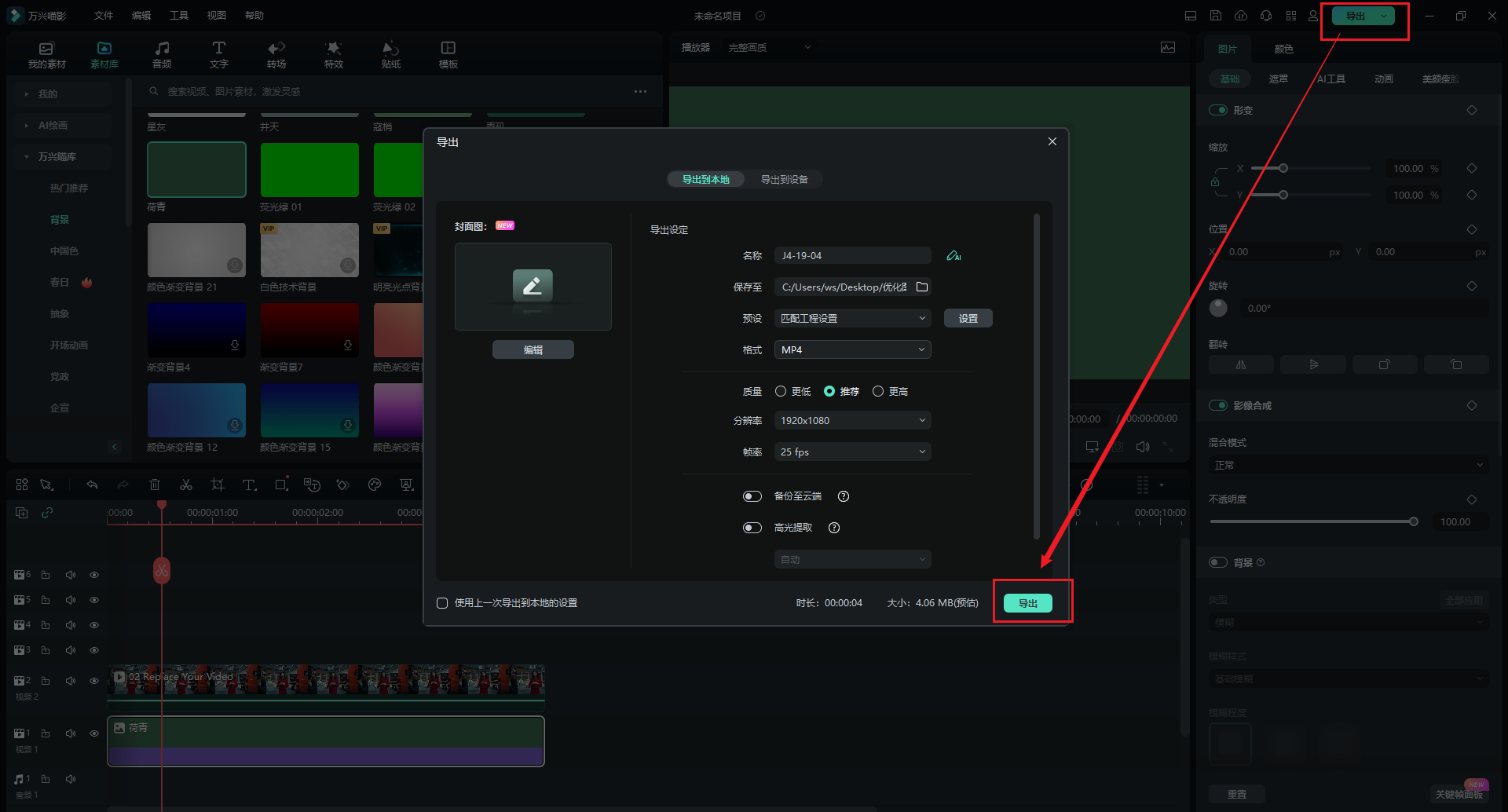 如何制作绿幕抠像视频素材-导出视频