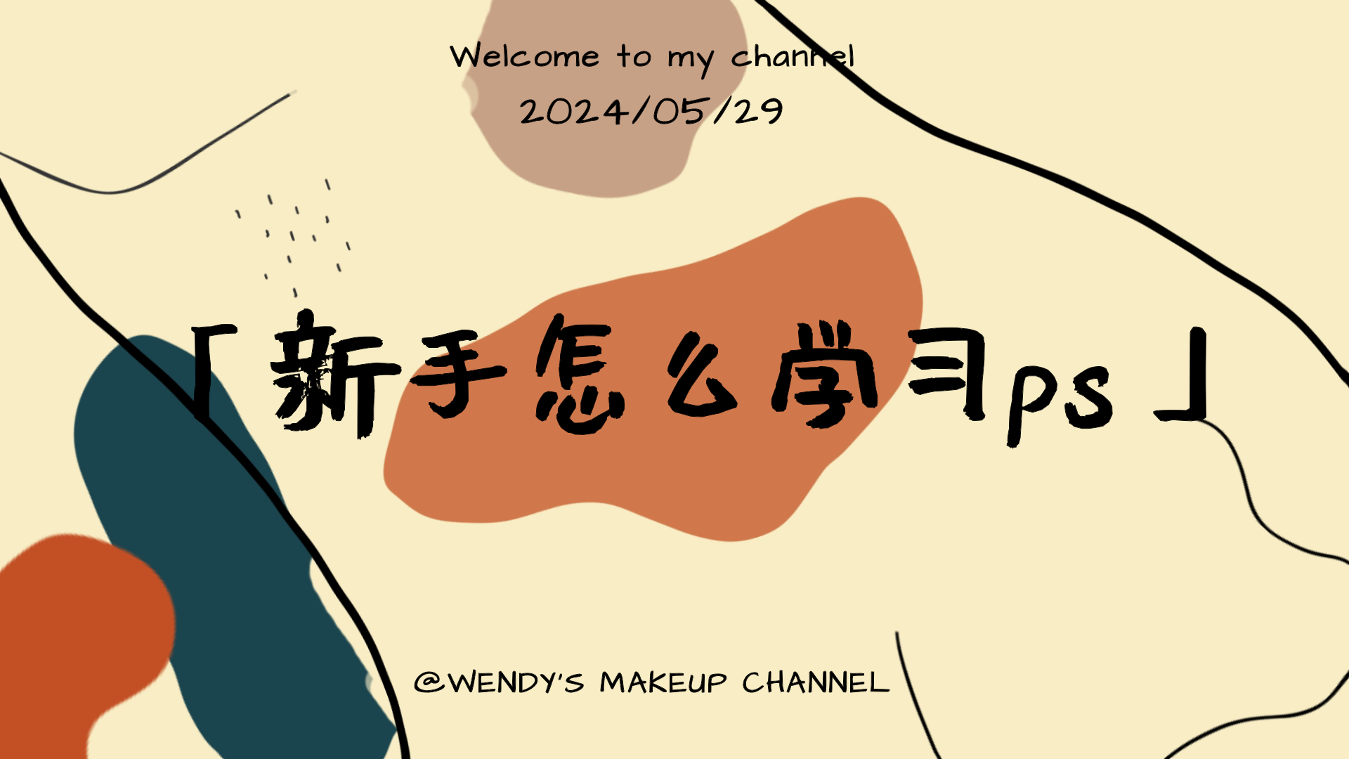 新手怎么学习ps_ps学习的流程介绍