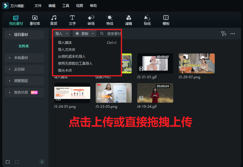 淘宝视频怎样上传才准合格的-导入素材