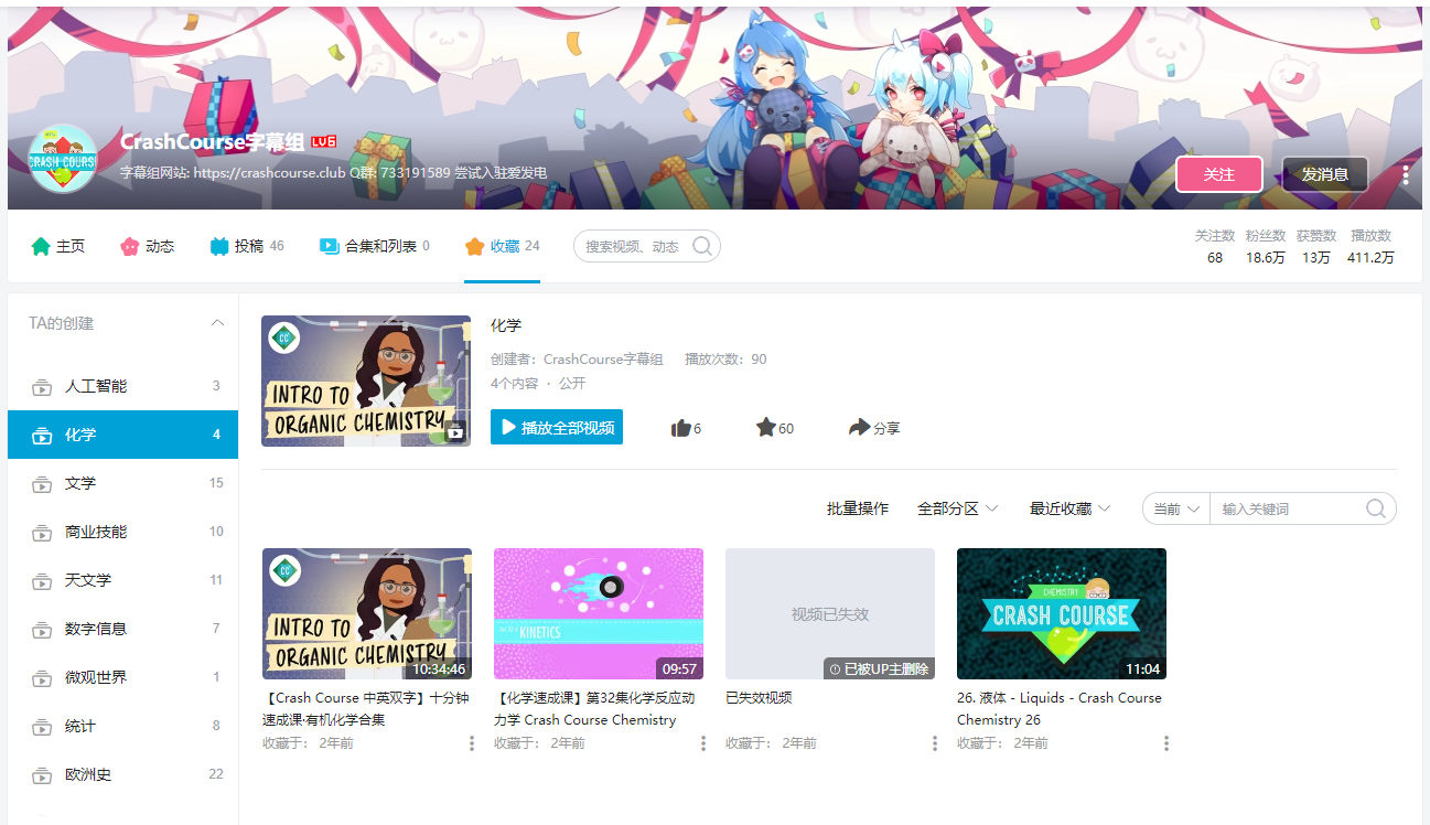 Crash Course中文字幕组