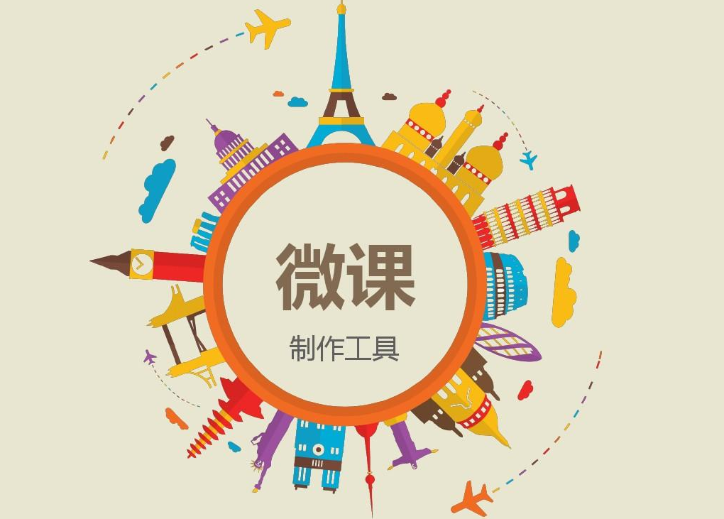 制作微课软件推荐