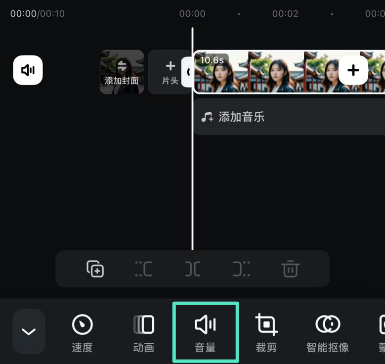 点击音量按钮进入编辑界面