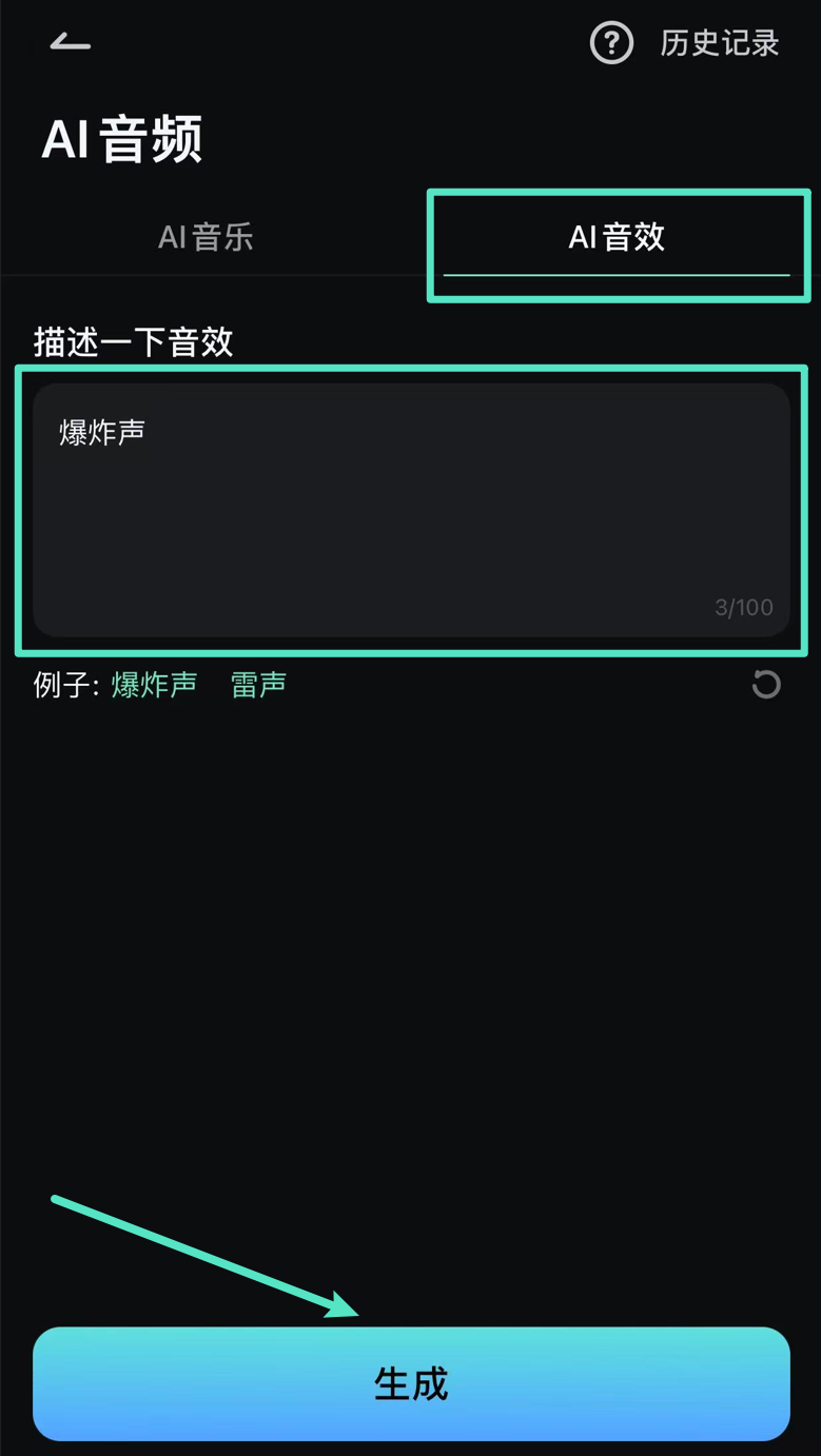 进入AI音效功能