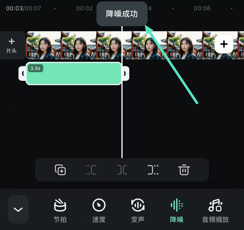 弹出降噪成功通知