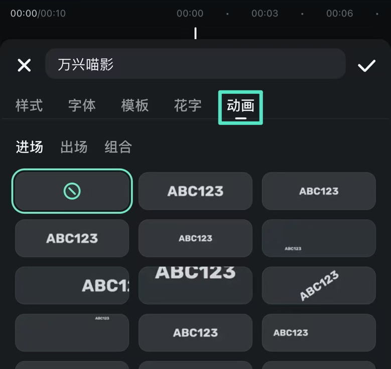 添加文本动画效果
