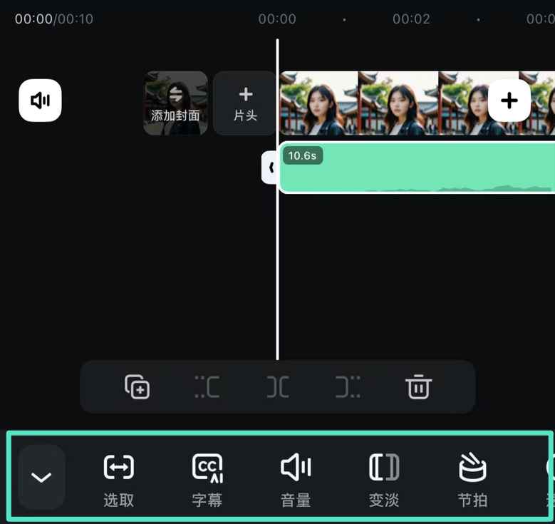 音频片段选中后显示音频调整选项