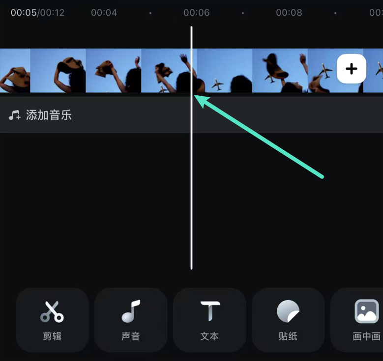 定位到希望添加冻结帧的画面