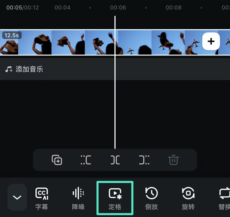 点击定格选项添加冻结帧