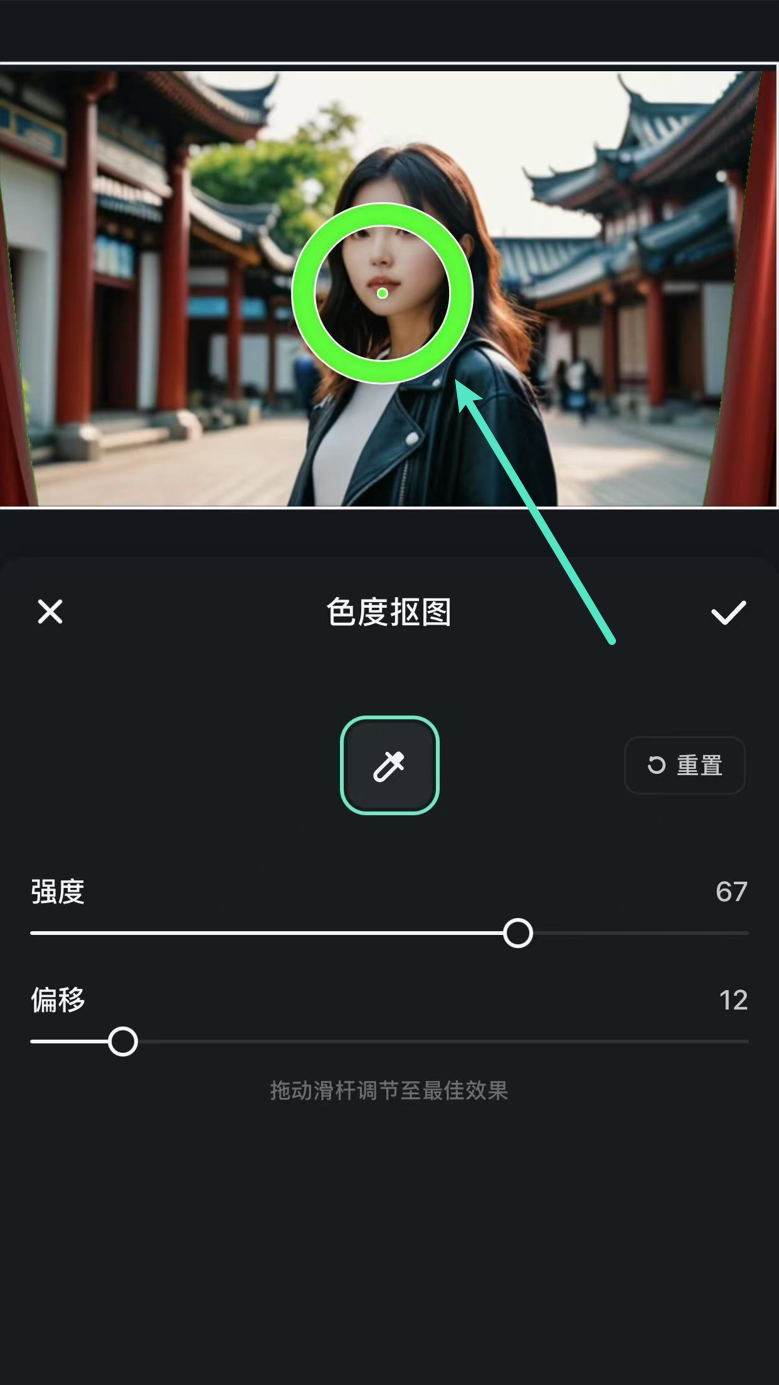 使用颜色选择器去除绿色背景