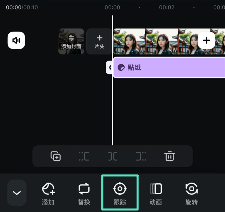 设置贴纸跟踪对象