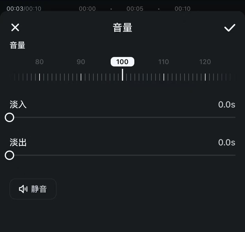 设置音量渐入渐出效果