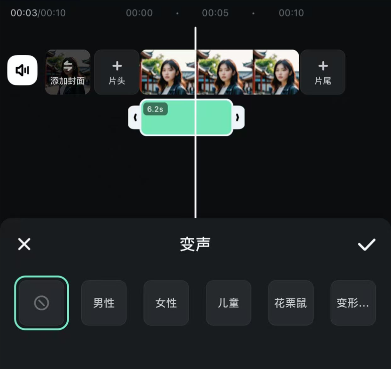 变声处理功能界面