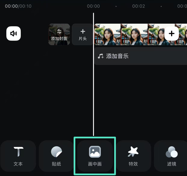 点击画中画功能