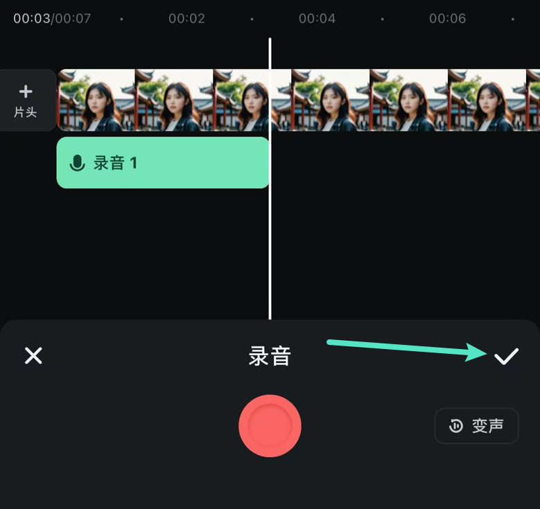 录音完成并插入素材