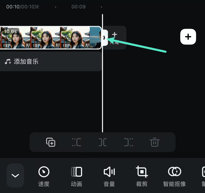 修剪视频结尾部分