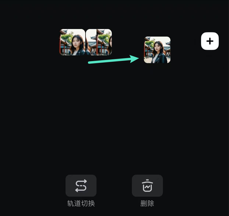 调整视频片段顺序