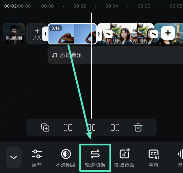 选择轨道切换功能