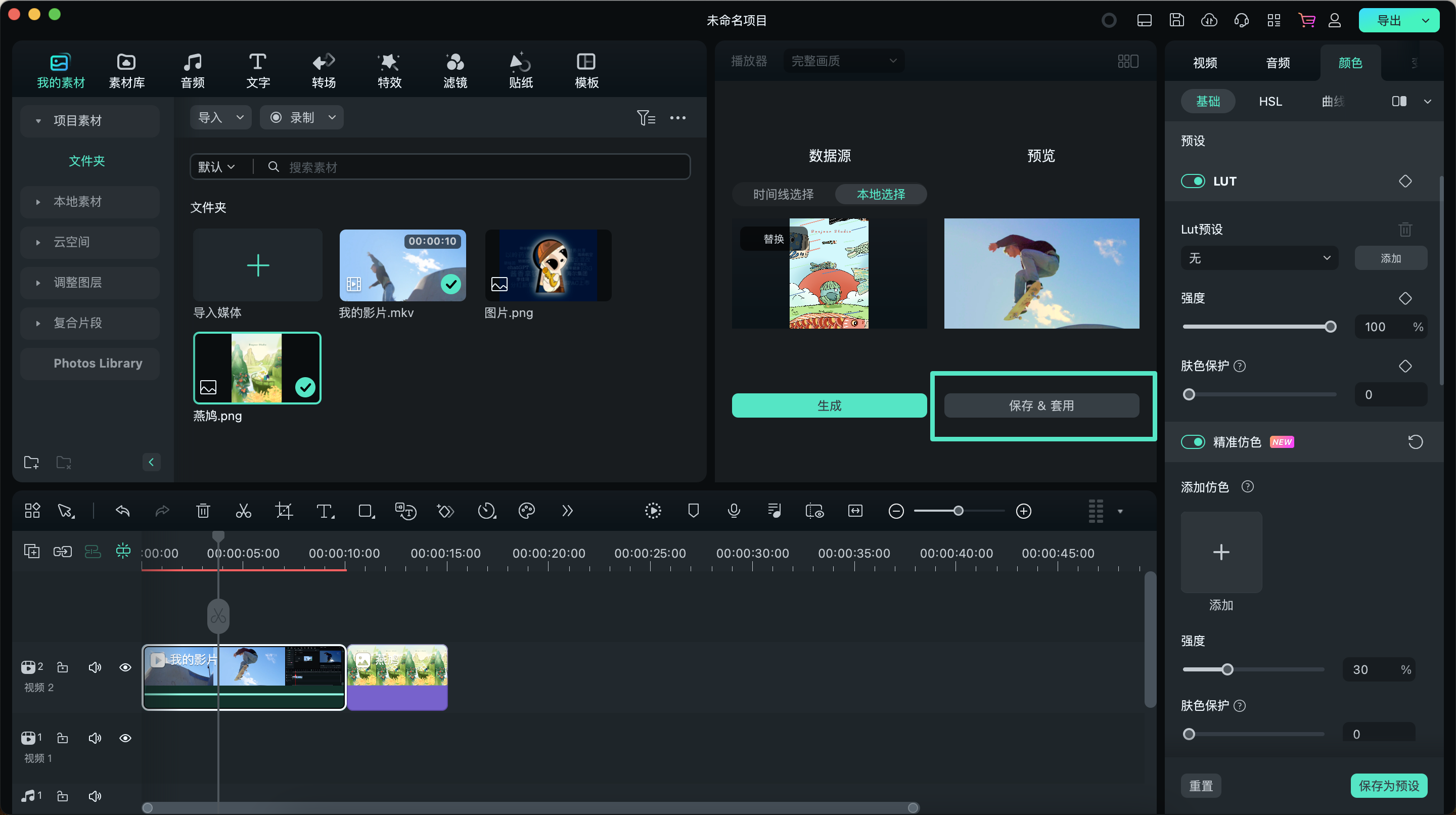 保存与套用精准仿色