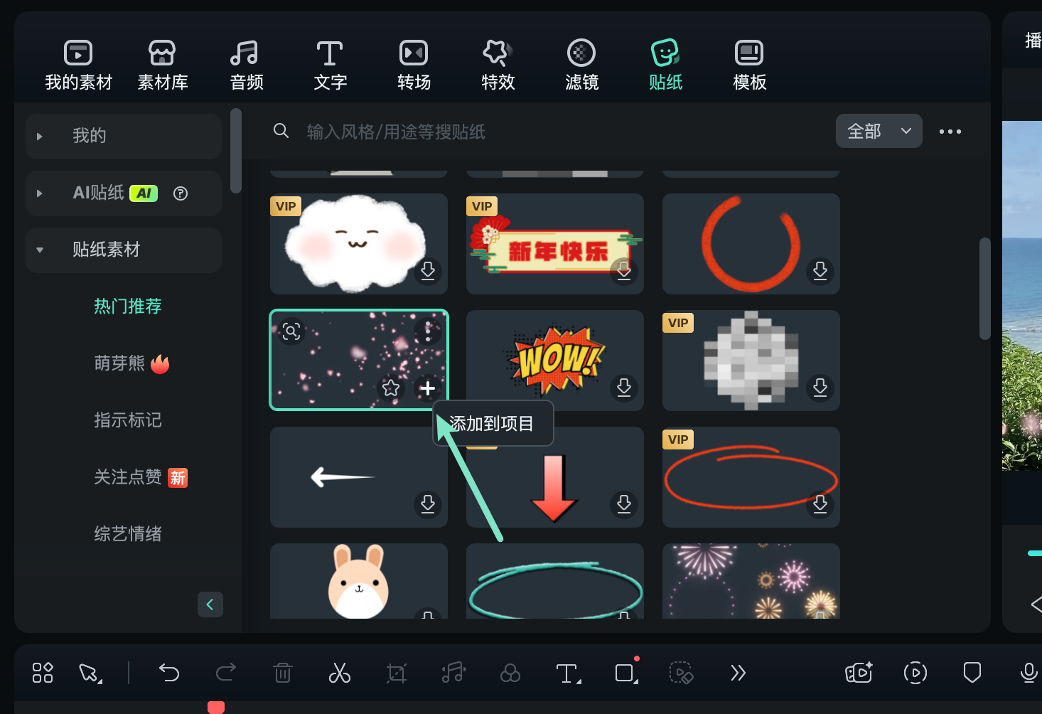 方法二添加贴纸