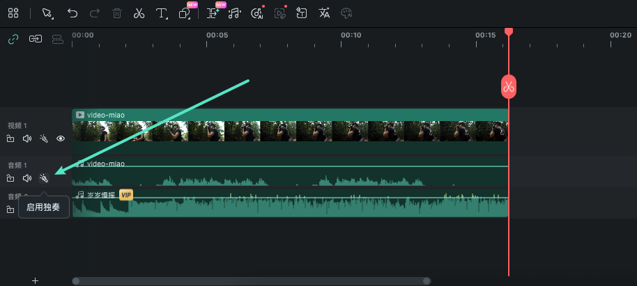 使用独奏轨道并优化音频