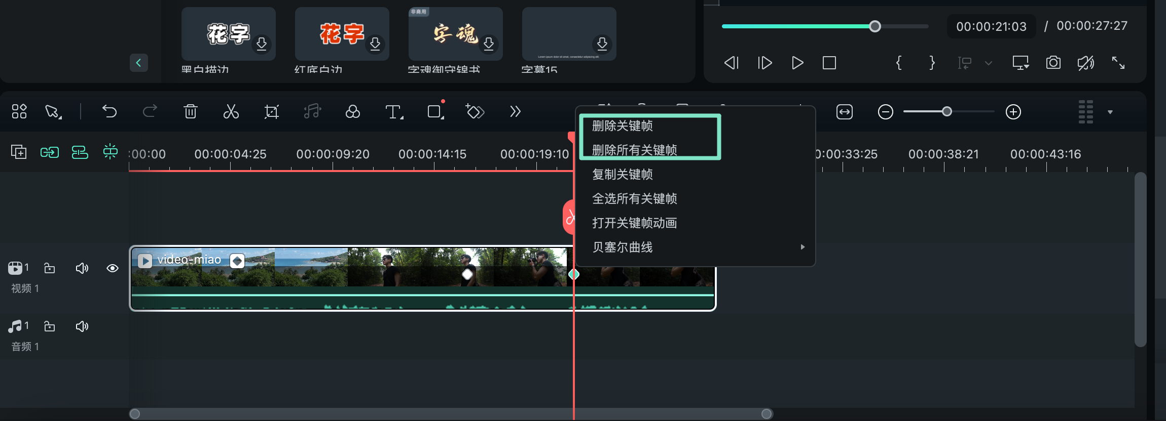 删除关键帧操作