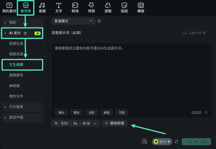 访问文生视频并替换片段