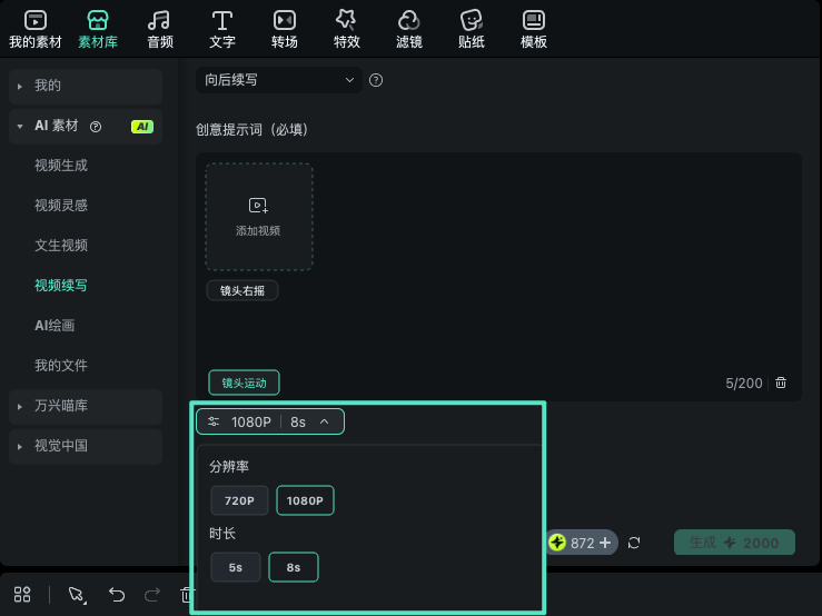 输入文字提示并配置设置