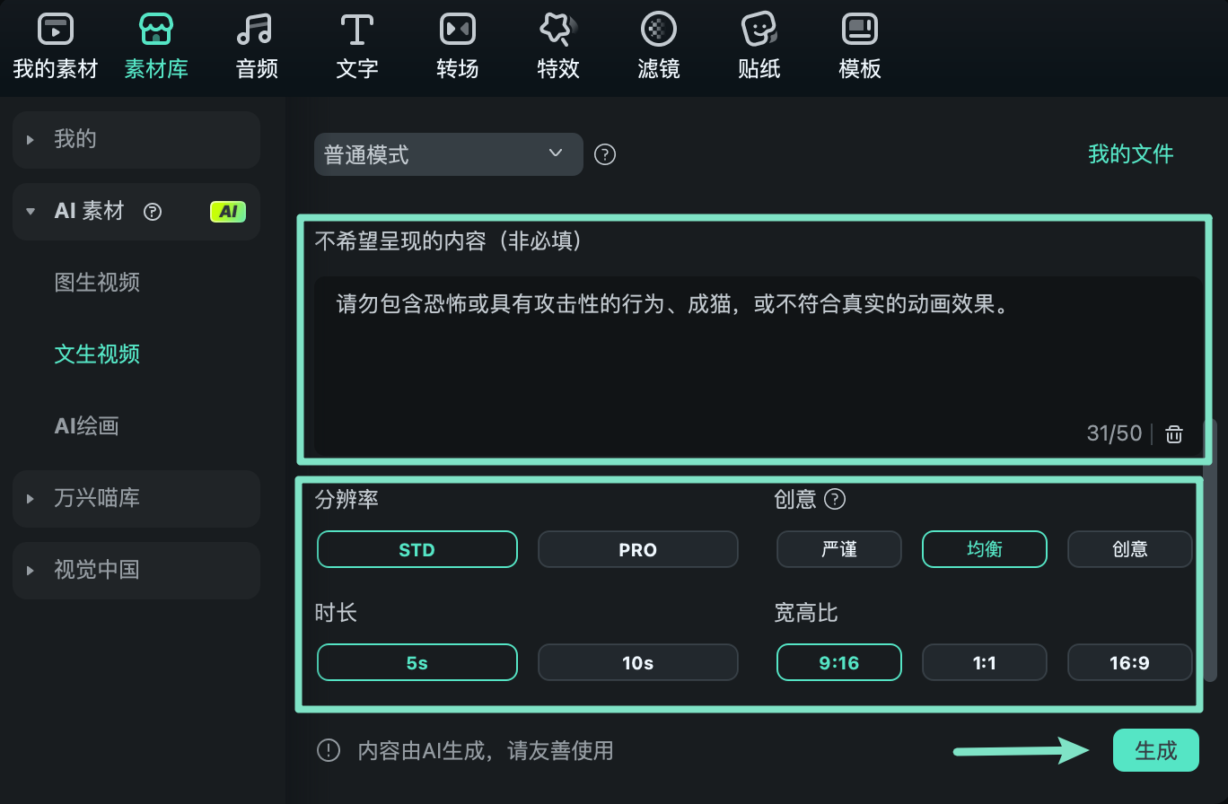 设置反向提示与视频生成参数