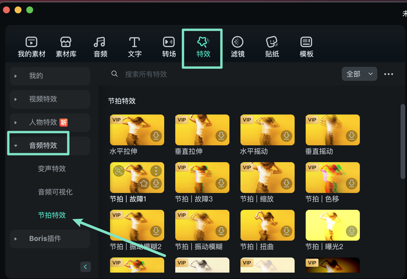 音频驱动特效选择界面