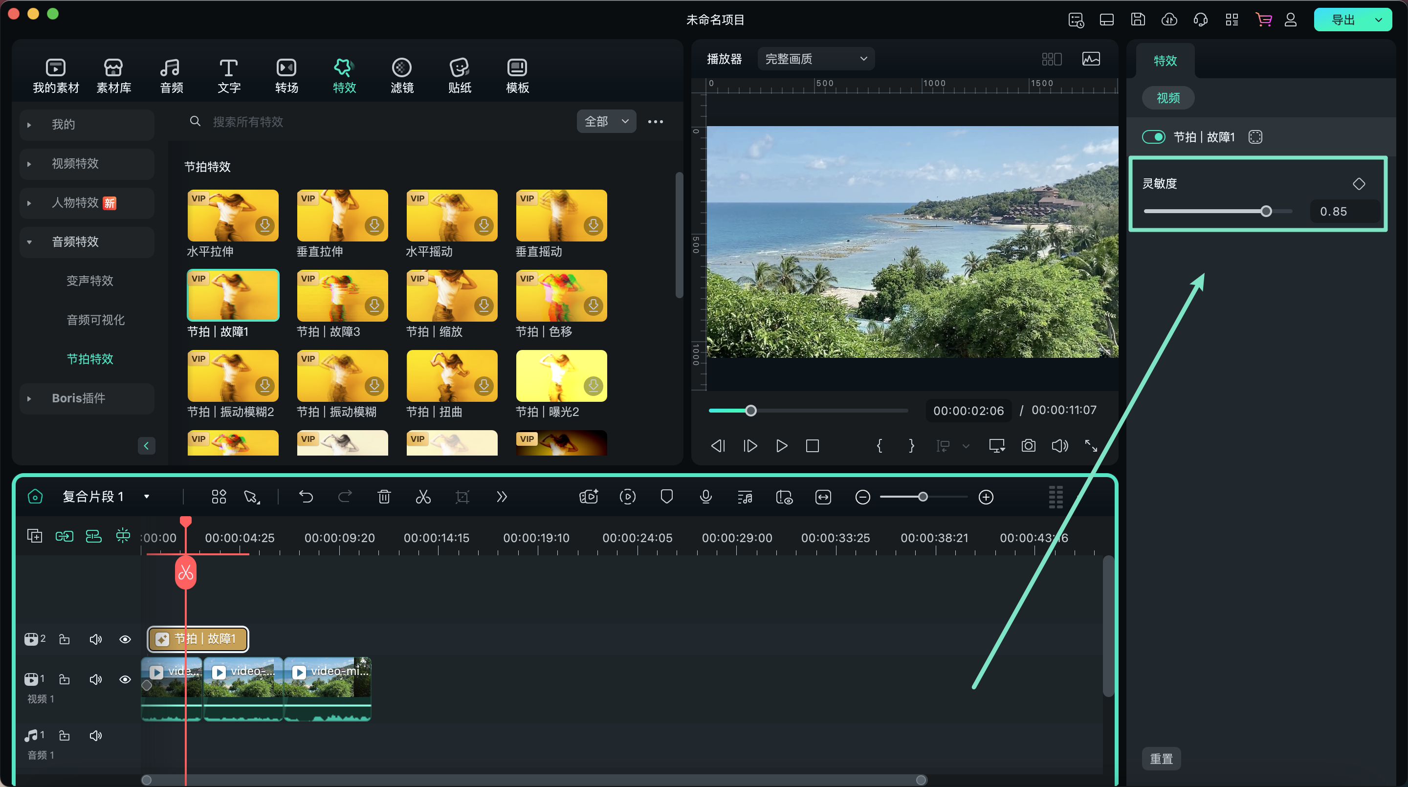 调整节拍特效的界面