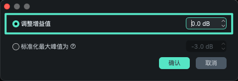 为音频片段调整增益值