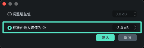 峰值标准化设置